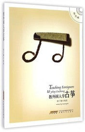 Guzheng Tutorial Book in English (Teaching Foreigners to Play Guzheng) with CD